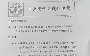 鄭新助等違反決議出席喜樂島活動 民進黨要求說明