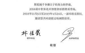 盧秀燕胡志強花博開幕晚會受邀 盧總部：是否出席待研議