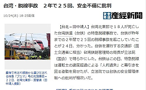 台鐵普悠瑪事故 日網友：台灣人愛推給政治 無危機意識