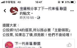 「公投票不會給要主動領？」 中選會：可以領部份但不能領第2次