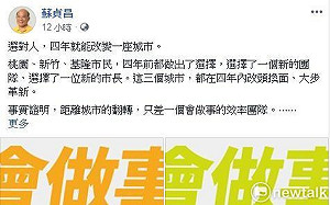 綠營4市長候選人周日新北合體 今早臉書同步貼文預告