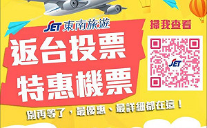 基進黨指控中國返台機票下殺3折 空運「投票部隊」