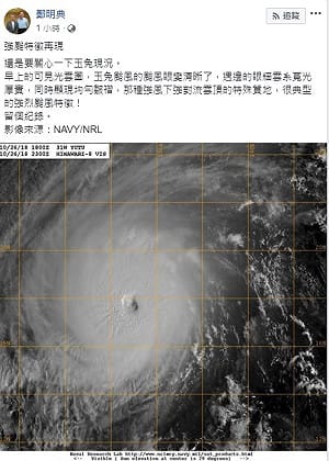 玉兔強颱特徵再現 鄭明典：颱風眼變清晰