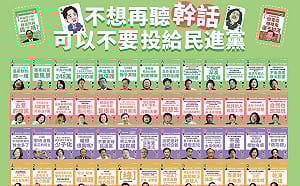 國民黨推民進黨「幹話」撲克牌  引發網友兩派論戰！