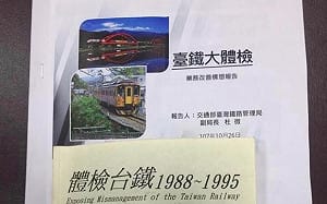 普悠瑪事故》檢討報告曝光：車輛老舊、預算不足、駕駛不夠