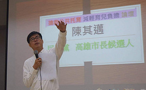 唯一出席托育論壇  陳其邁被讚許是最有誠意的市長候選人