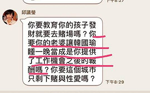 Line群組批韓國瑜陪睡說 邱議瑩為訊息外洩致歉