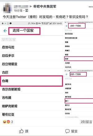 玻璃心又碎！推特將台灣標註為國家 中國網民：常識沒有嗎？