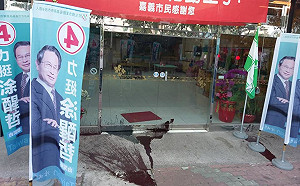 嘉市選舉暴力？！ 民進黨凃醒哲競總遭人潑漆