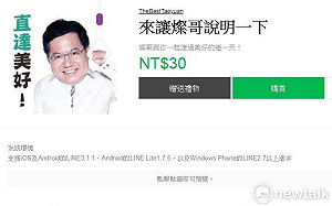 鄭文燦推line貼圖 上架首日登熱門排行榜