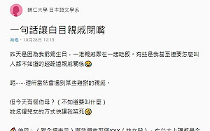 親戚炫耀台大女兒「全英文上課」　輔大妹神回堵住嘴