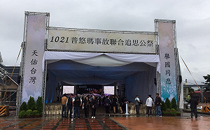 1021普悠瑪罹難者聯合公祭 司機員痛哭道歉：「我盡力了」