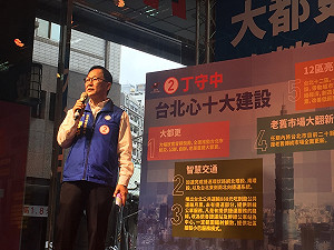 公布「台北心十大建設」 丁守中：創造5萬就業機會
