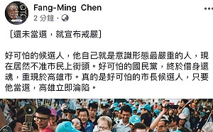 禁示威的韓國瑜改口了！陳芳明：還未當選，就宣布戒嚴