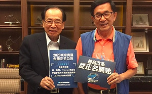 推動2020東奧正名公投！ 前台南市長張燦鍙訪陳水扁