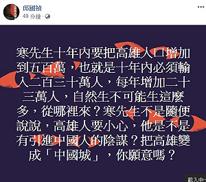 高雄變中國城？韓國瑜倡人口達500萬　台派奔相走告：21世紀台版吳三桂