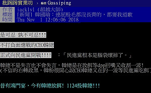 韓國瑜「屁毛說」發酵 網疑：說好的不打負面選戰呢？