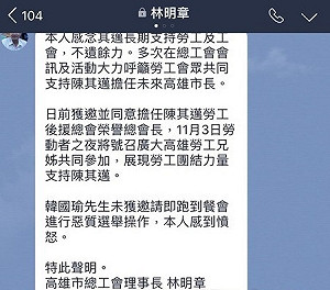 帶風向反被狠打臉！媒體指高雄總工會倒戈 林明章 : 韓國瑜是不速之客