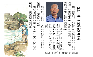 「韓公看蟲」？ KUSO課文黑色幽默暗諷韓國瑜