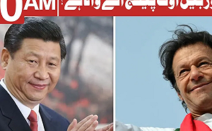 一帶一路好商量!? 首度訪中  巴基斯坦新總理盼拿金援