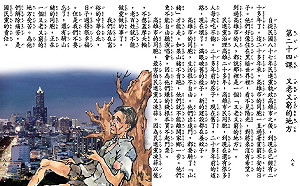 網路瘋傳假課文！第二十四課 又老又窮的地方