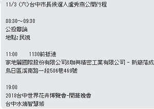 避免有心人士操作奧步 盧秀燕宣布不出席花博晚會
