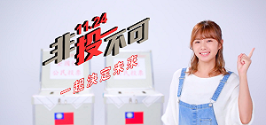 「非投不可」！首投族看這邊 臉書留言或分享可參加抽獎