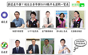 陳其邁跟進辭立委拚選戰！藍綠還有哪些立委帶職參選？ (圖)