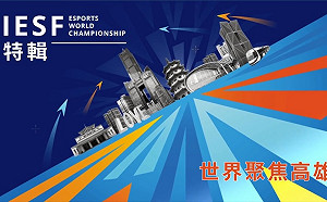 IESF》世界聚焦高雄！「狼谷競技台」製作賽事籌備特輯記錄台灣驕傲