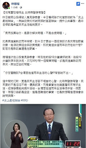 「無聲勝有聲」？ 林德福臉書PO文指55秒是「策略」