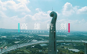 (影) 蛻變鳳凰vs又老又窮  「高雄時刻」精彩上線