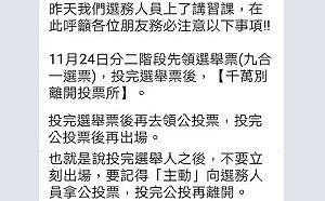 中選會闢謠無用？公投假消息仍持續被轉發