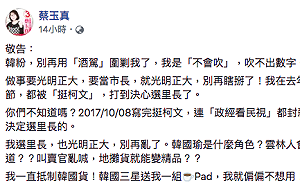 蔡玉真爲韓國瑜抵制韓貨  網友：別想韓夫人送你韓國瑜