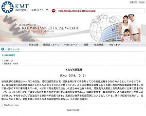 國民黨日文版官網上架反同文章 唐德明：不代表國民黨立場