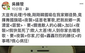 韓國瑜唱《夜襲》吳錦發氣炸：把美濃當匪營 喪心病狂！