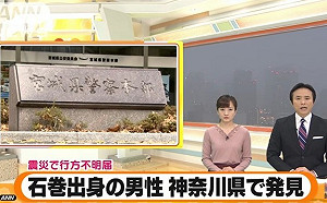 日本311海嘯失蹤男子 7年半後找到了！