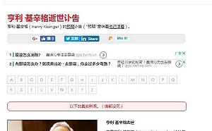 獨家》網傳季辛吉已死  所以習近平會見他是假新聞？