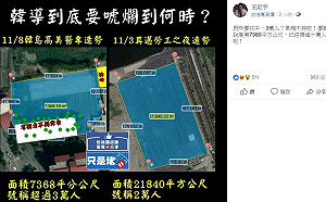 有圖有真相！ 旗山造勢3萬人爆棚？ 王定宇一張圖打臉「韓導」