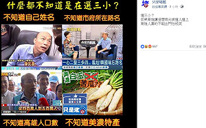 你累了嗎？ 韓國瑜口誤連連 網友kuso「選三小」？