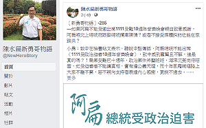 中監傳話禁扁參加受迫害音樂會 新勇哥物語：不如攔車陳情