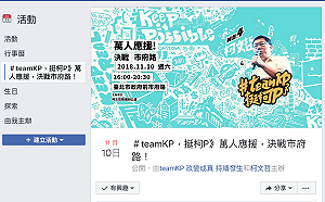 柯文哲造勢活動傳北市府下令動員  引發公務員不滿