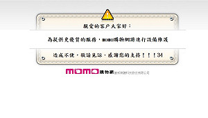 雙11購物節想大賺 網站卻掛點 momo：會進行補償措施