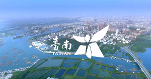 （影）「幸福佈局台南漾」影片   推嶄新台南城市藍圖
