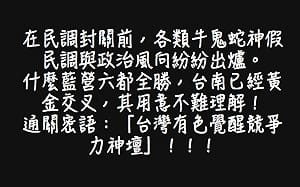 台灣競爭力民調高思博突然贏了? 網酸「吹哨子壯膽」