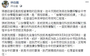 為台中招商與張善政過招 網友讚林佳龍「有高度」