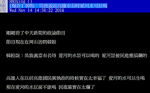 岡山造勢現場！韓粉說「吳敦義時愛河的水可以喝」引爆網路熱議