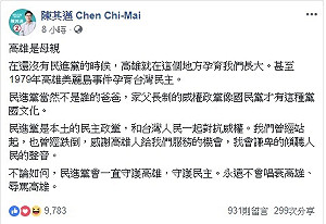 網友嗆韓國瑜：不是選爸爸　陳其邁深夜文：高雄是母親