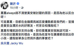 吳宗憲和黃安是敵是友？ 陳沂：憲憲不要自相殘殺