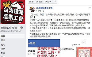 選舉日加班費怎麼給？ 產業工會斥台鐵用已廢止「函釋」糊弄員工