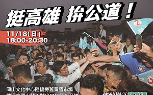 高雄選戰「超級星期天」 綠營3大重量級人物挺陳其邁站台